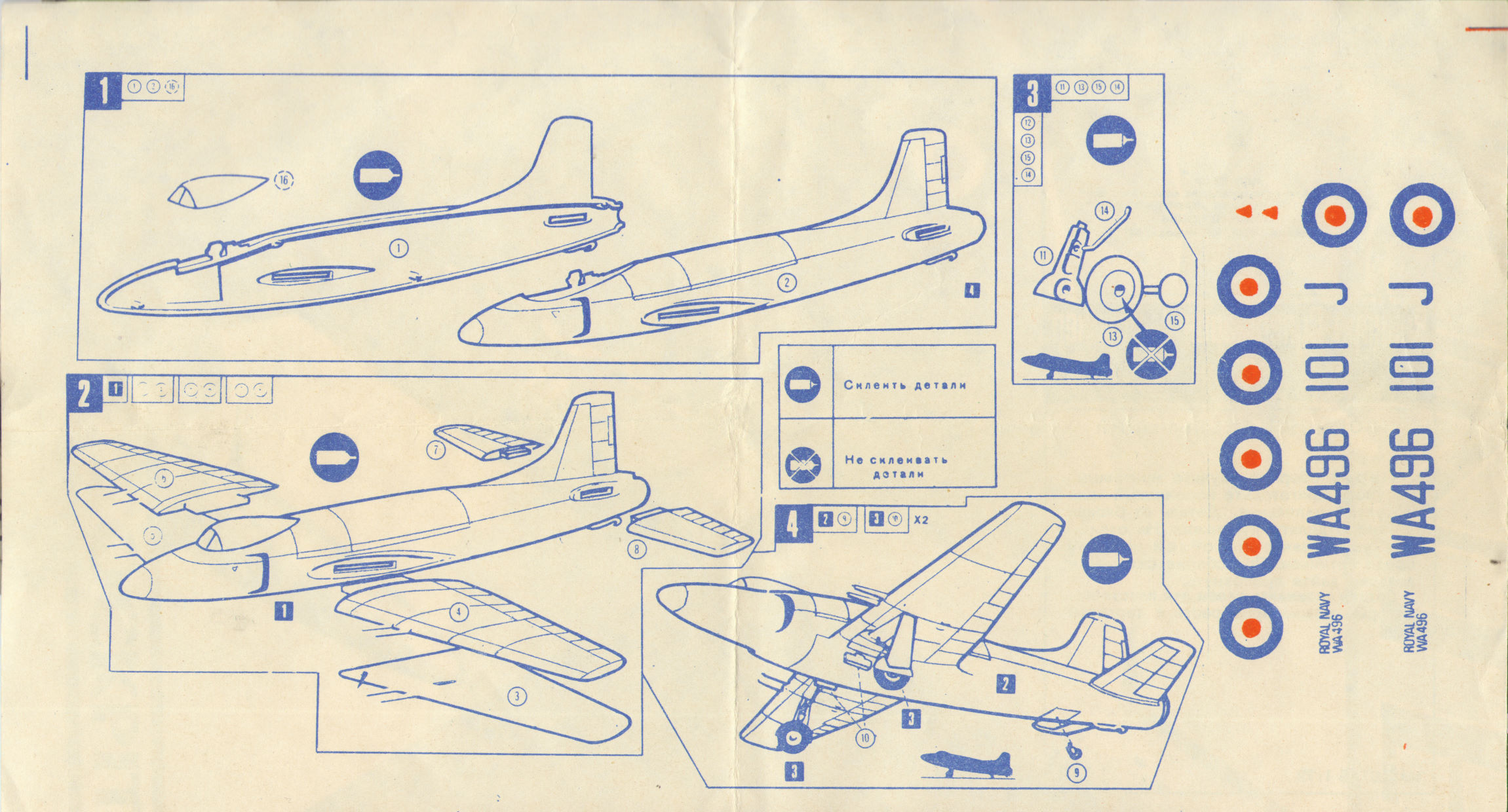Инструкция по сборке Виккерс-Супермарин Аттаккер Ф1, У-085-3542, ДФИ, 1980-е